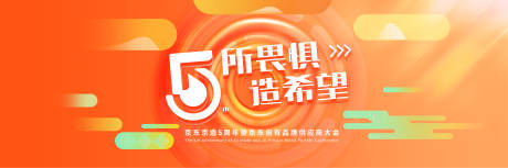 源文件下载【京东京造5周年大会】编号：19120019857555086