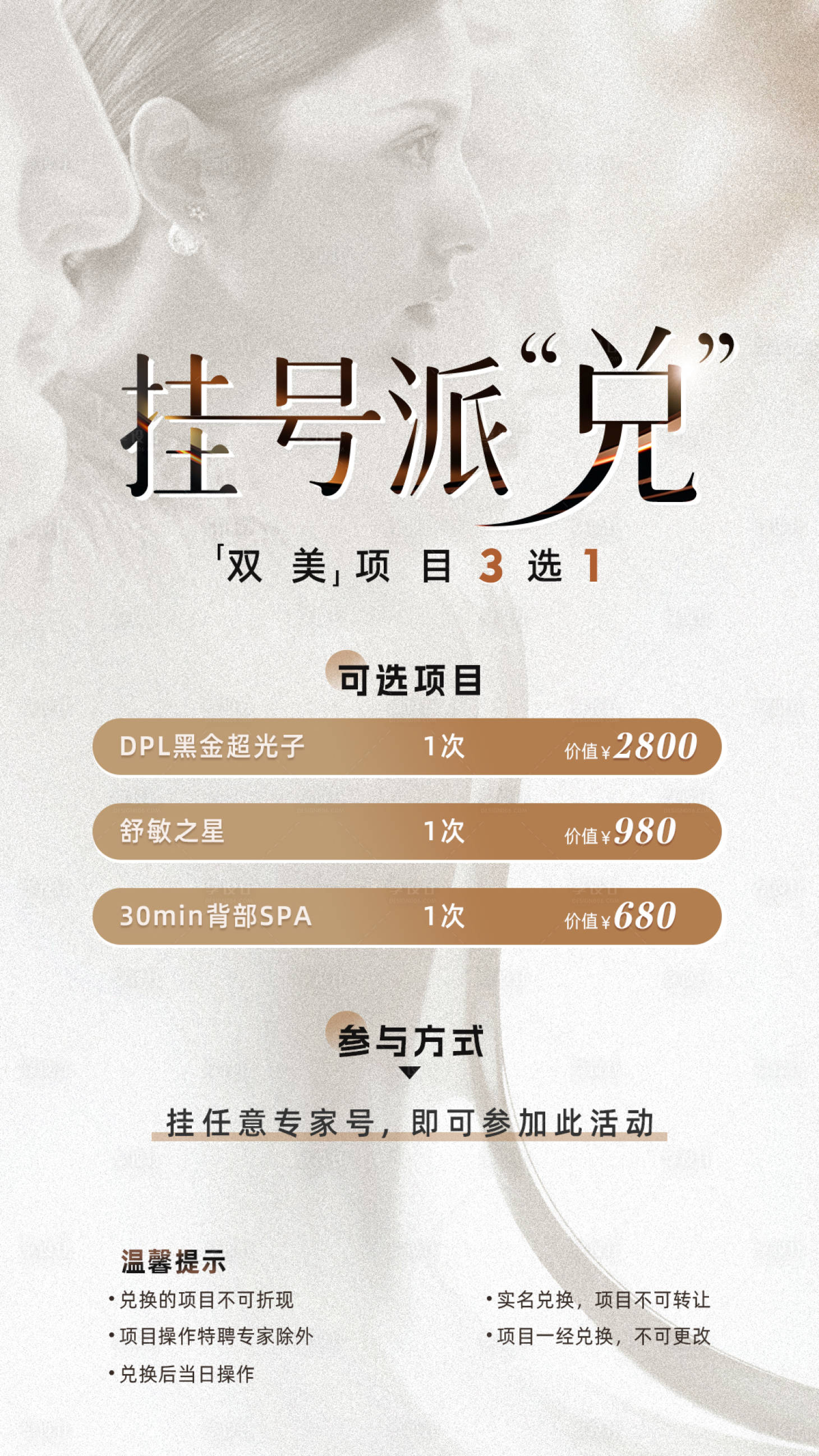 源文件下載【享設計】搜索編號：43250019820662608【醫美掛號海報】