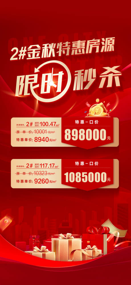源文件下載【特價房海報】編號：29890019688774471