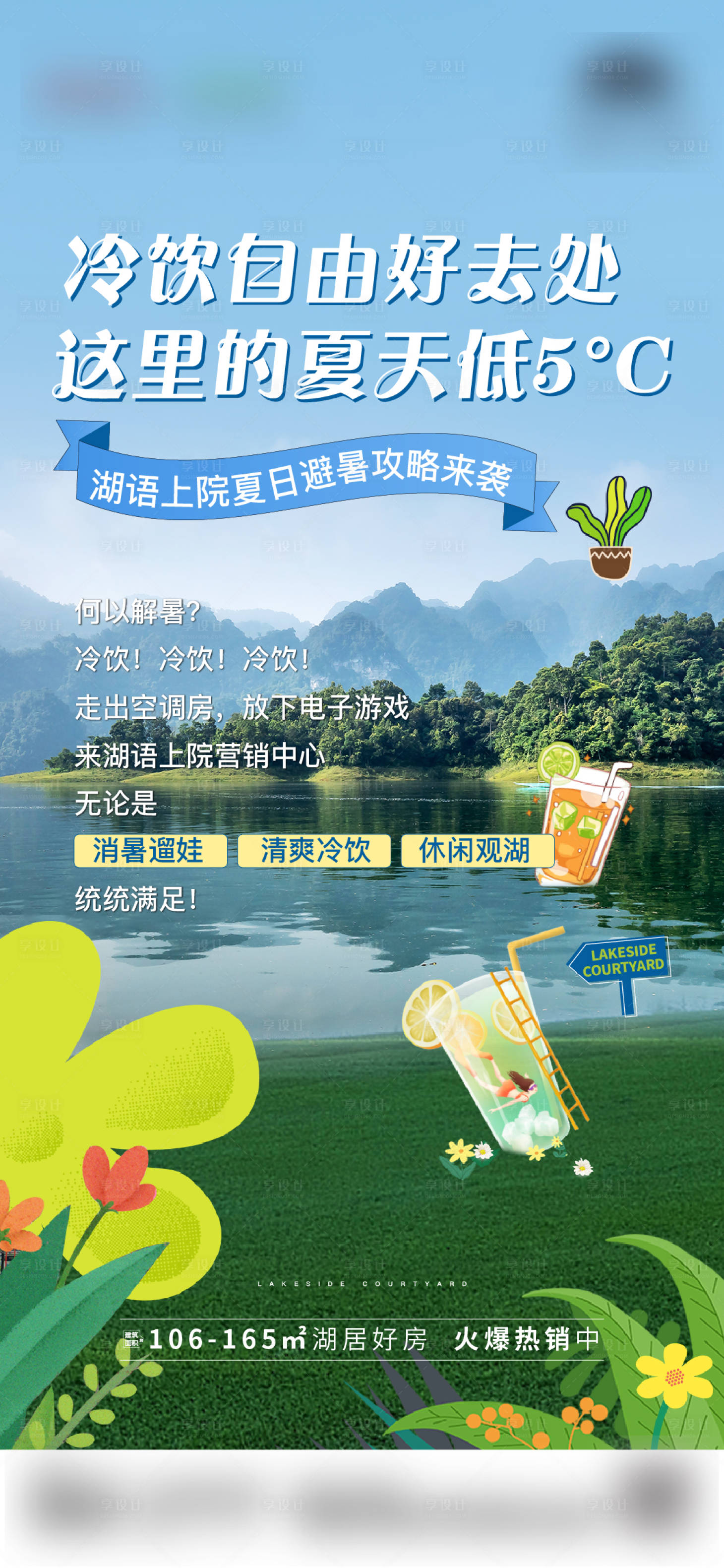 源文件下載【享設(shè)計】搜索編號：20120019754354424【夏季冷飲活動海報】