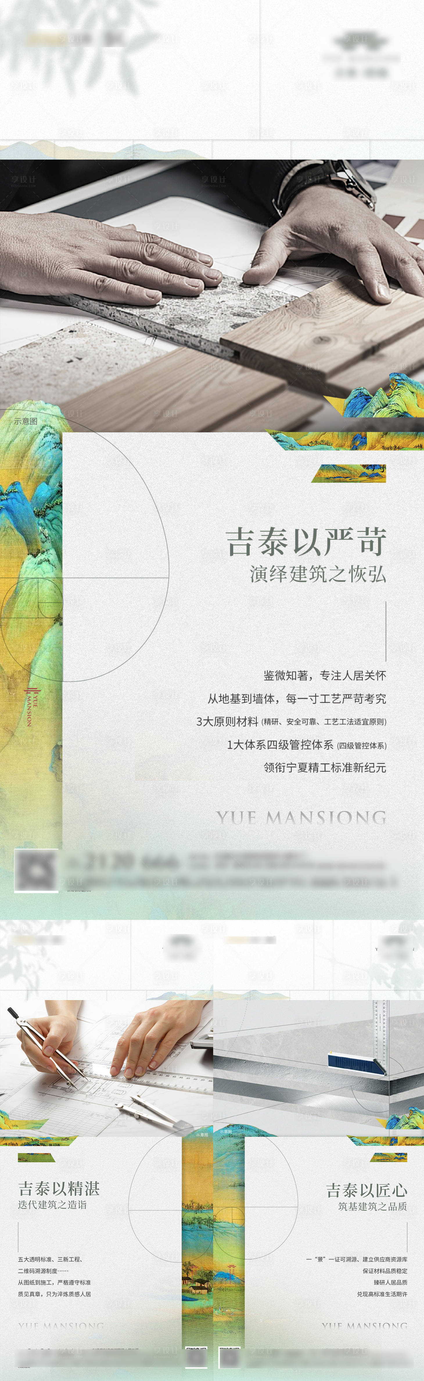 源文件下载【享设计】搜索编号：33720019781648942【精工系列海报】