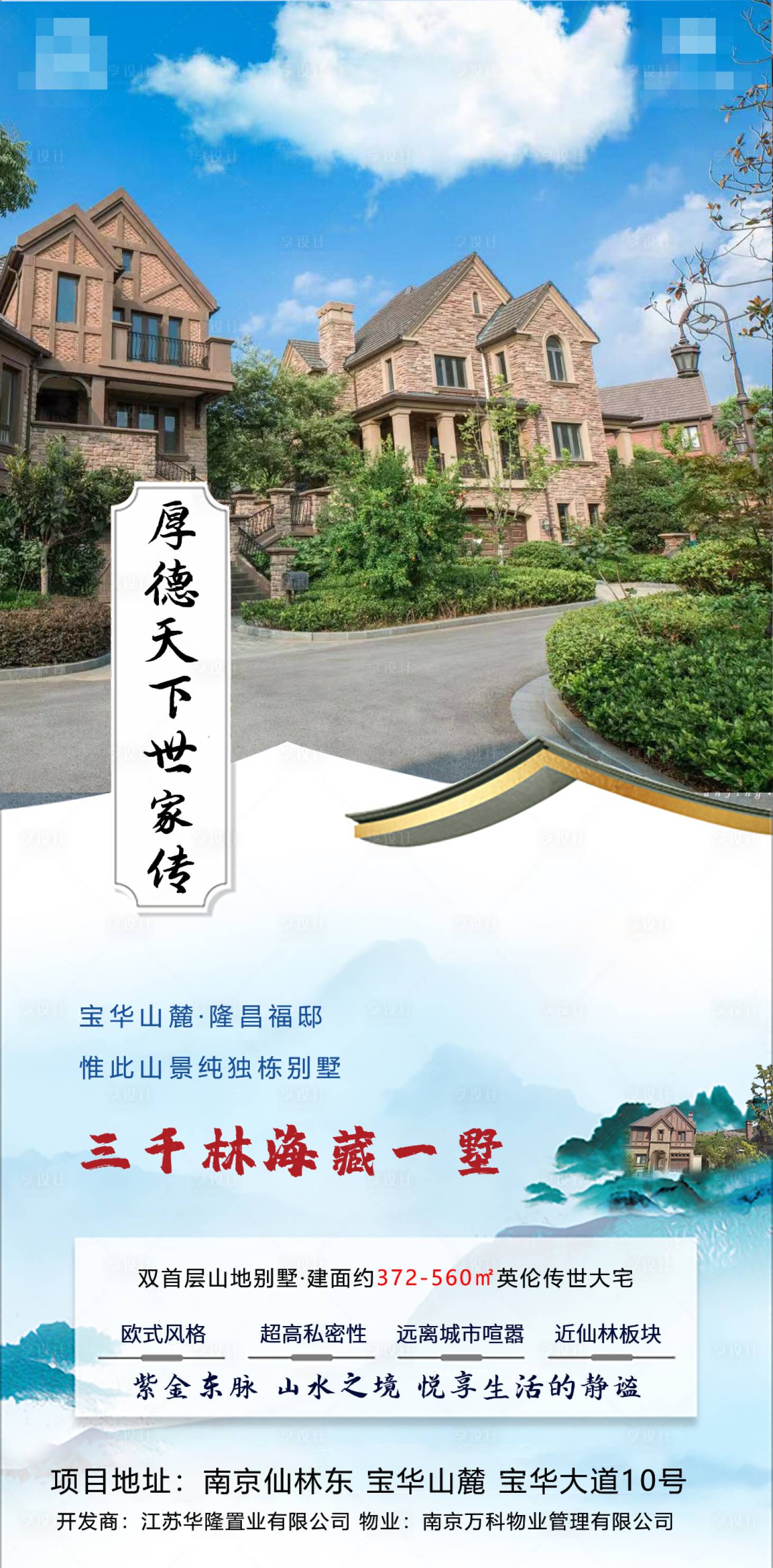 源文件下載【享設計】搜索編號：10630019812774554【地產別墅價值海報】