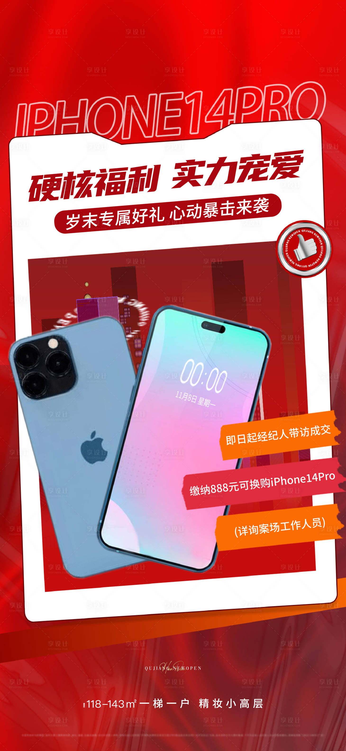 源文件下载【享设计】搜索编号：77000020125448586【送手机单图】