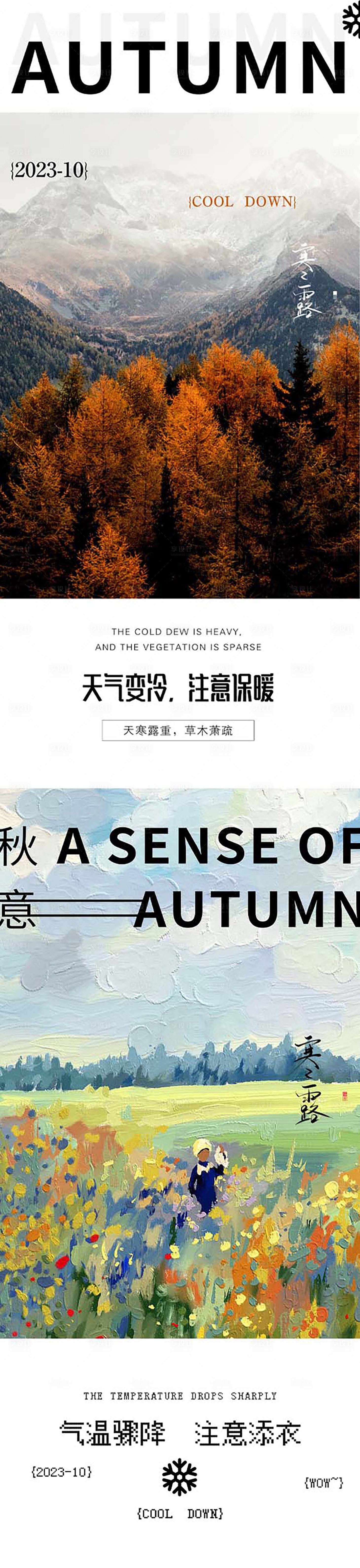 源文件下載【享設計】搜索編號：67060019699849444【醫美節氣海報 】