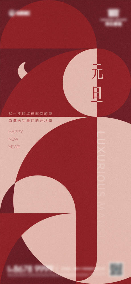 源文件下载【地产元旦海报】编号：28550019710627262