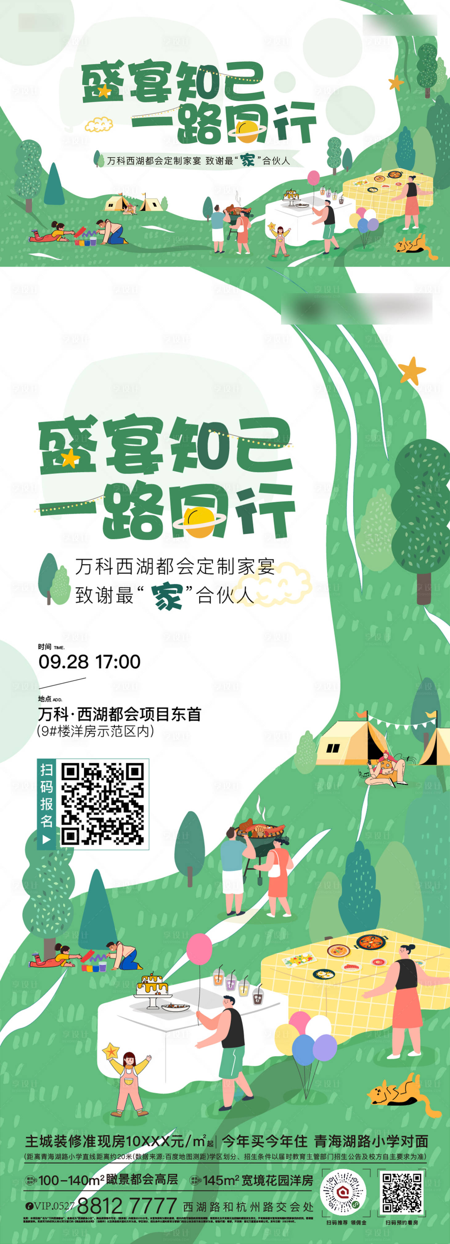 源文件下载【家宴野餐露营主画面】编号：19010019673474931