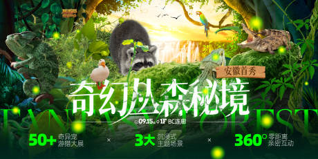 源文件下载【森林动物秘境海报】编号：57380019853464766
