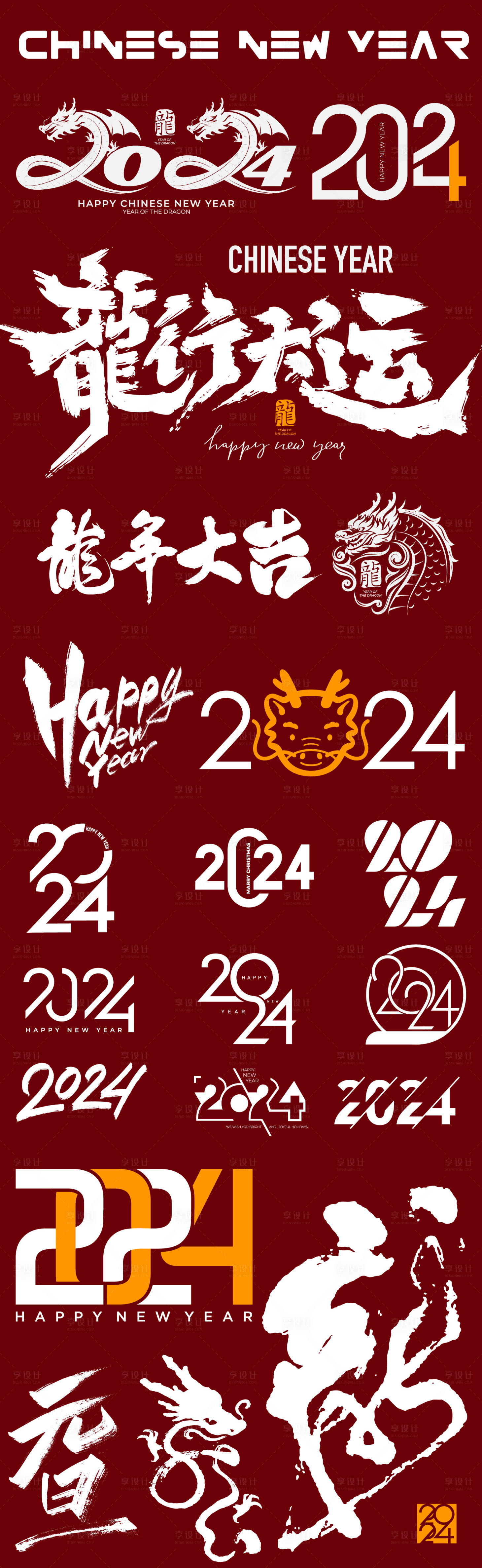 源文件下载【享设计】搜索编号：94340019918307535【龙年icon大全】
