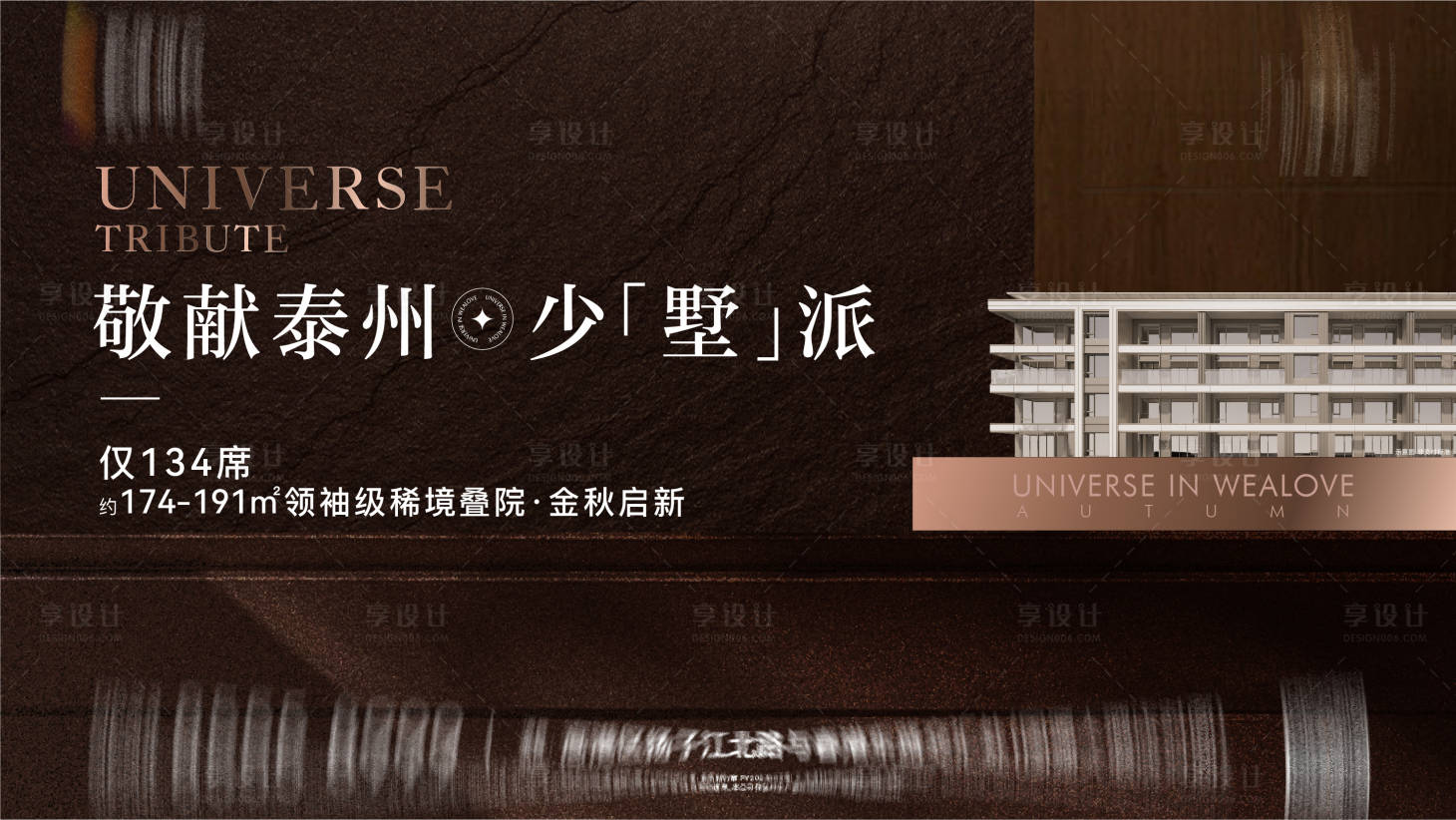 源文件下载【享设计】搜索编号：86320019709886238【地产叠墅户外主画面】