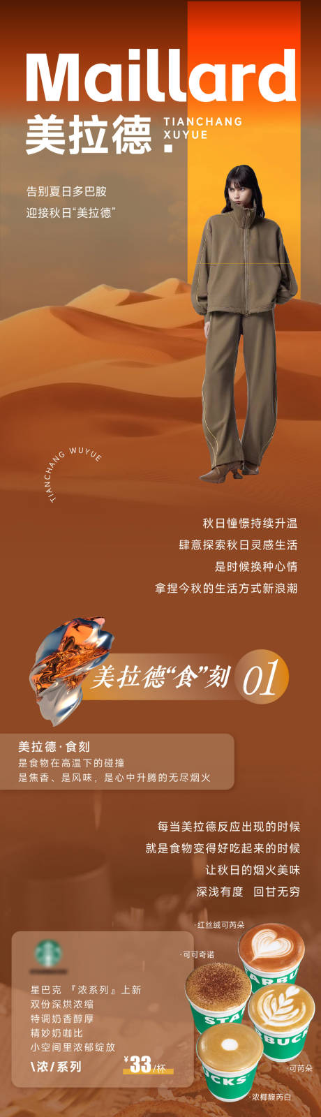 源文件下载【秋日美拉德穿搭活动长图海报】编号：70780019877022793