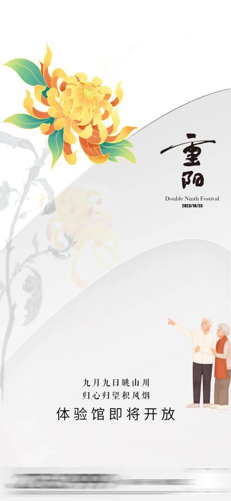 源文件下载【重阳节日海报】编号：31900019760934193