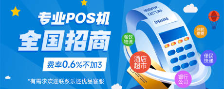 源文件下载【享设计】搜索编号：76070019786616009【信用卡pos机服务海报】