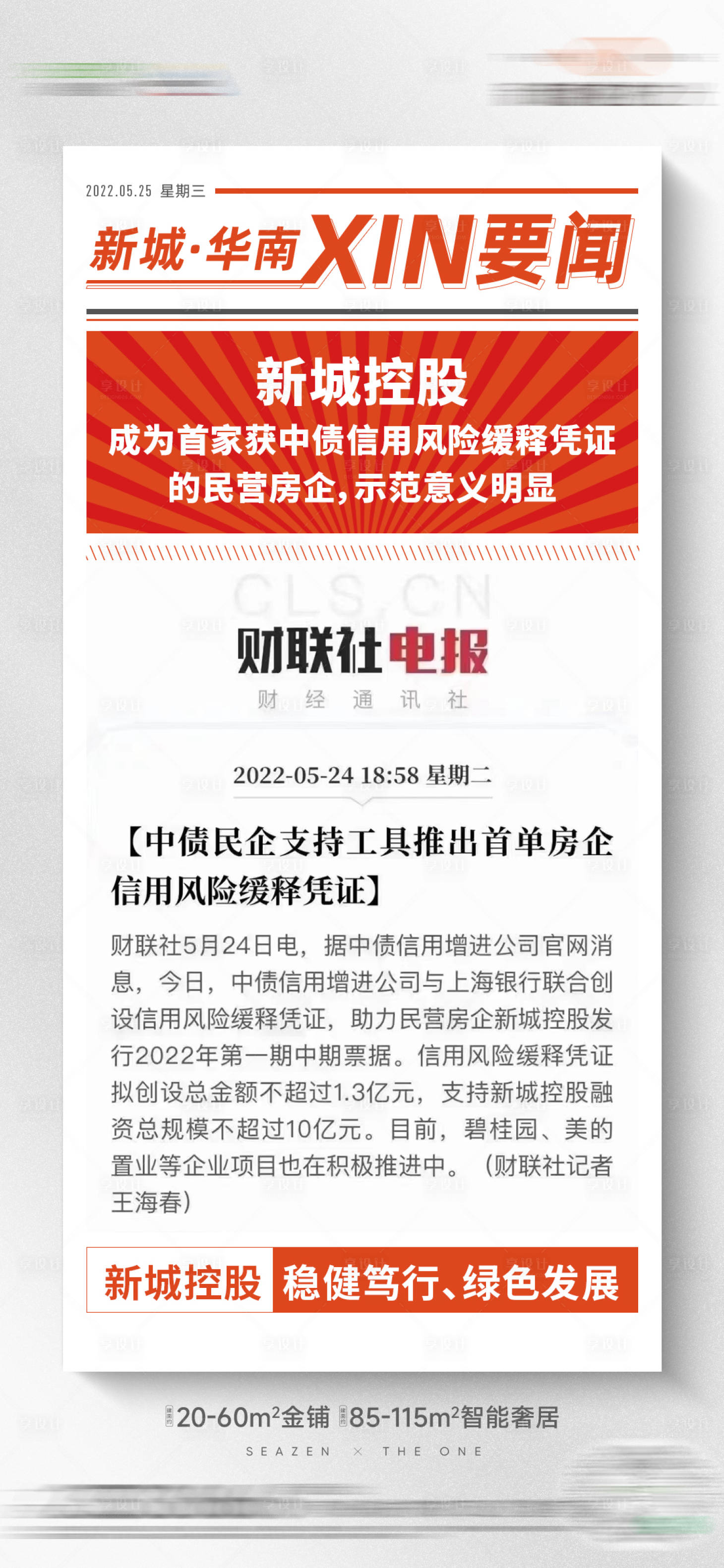 源文件下載【新聞?wù)呃脽徜N(xiāo)紅稿】編號(hào)：50450020025122318