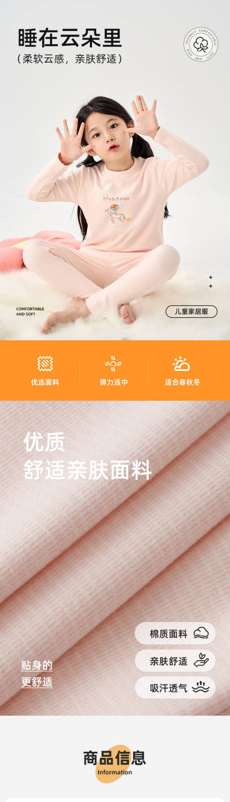 源文件下载【儿童家居服详情页】编号：43120019637252515