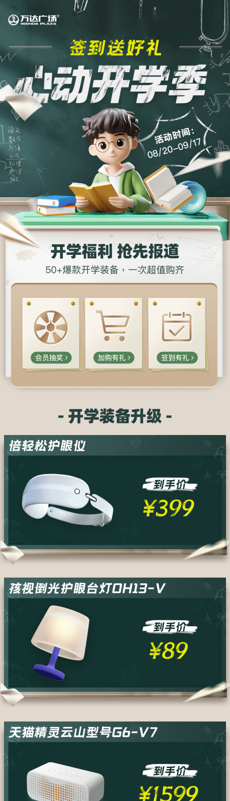 源文件下載【享設計】搜索編號：81040019840819517【心動開學季活動首頁】