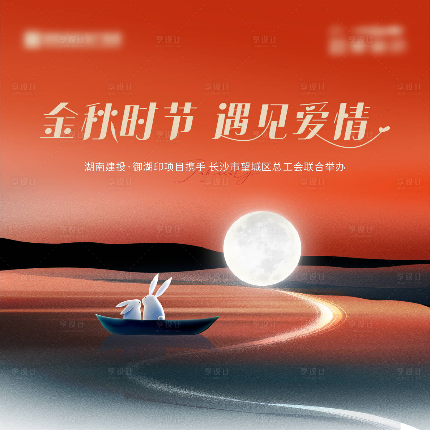 源文件下载【享设计】搜索编号：38480019949924924【地产活动展板】