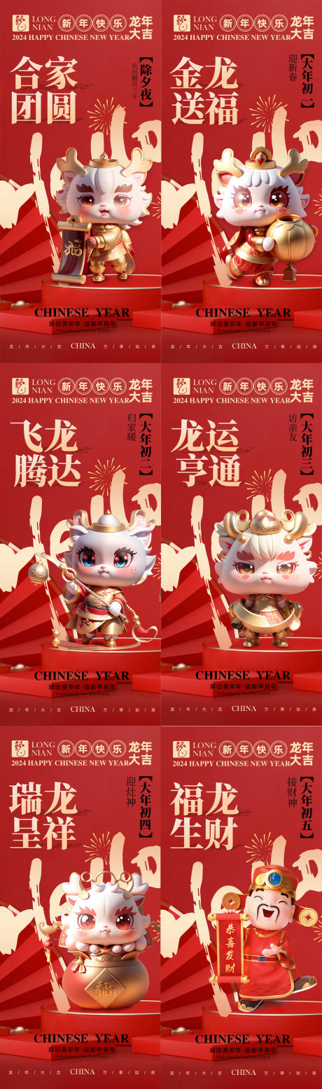 源文件下载【龙年新春插画系列海报】编号：99940019989671338