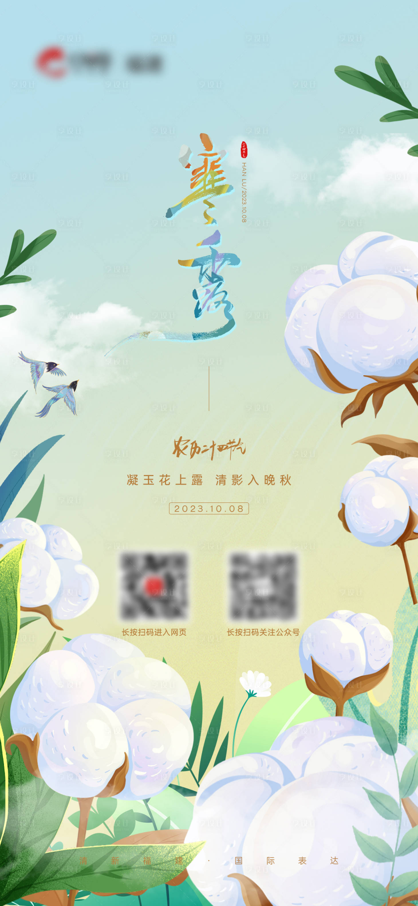 源文件下載【寒露節(jié)氣海報(bào)】編號(hào)：32800019672991753