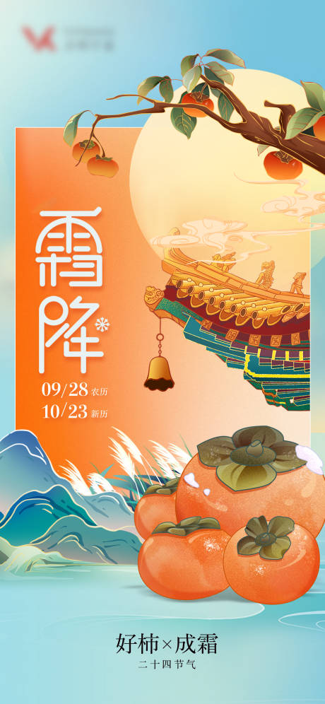 源文件下載【霜降節(jié)氣海報(bào)】編號(hào)：36180019982919554