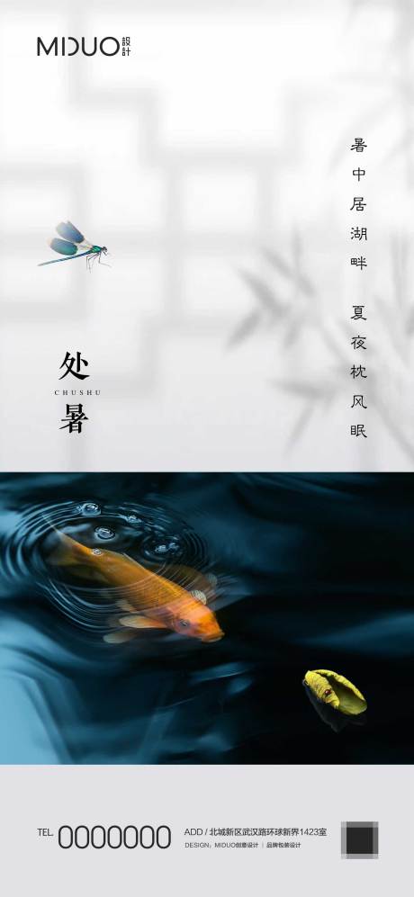 源文件下载【处暑节气海报】编号：33910020100441875