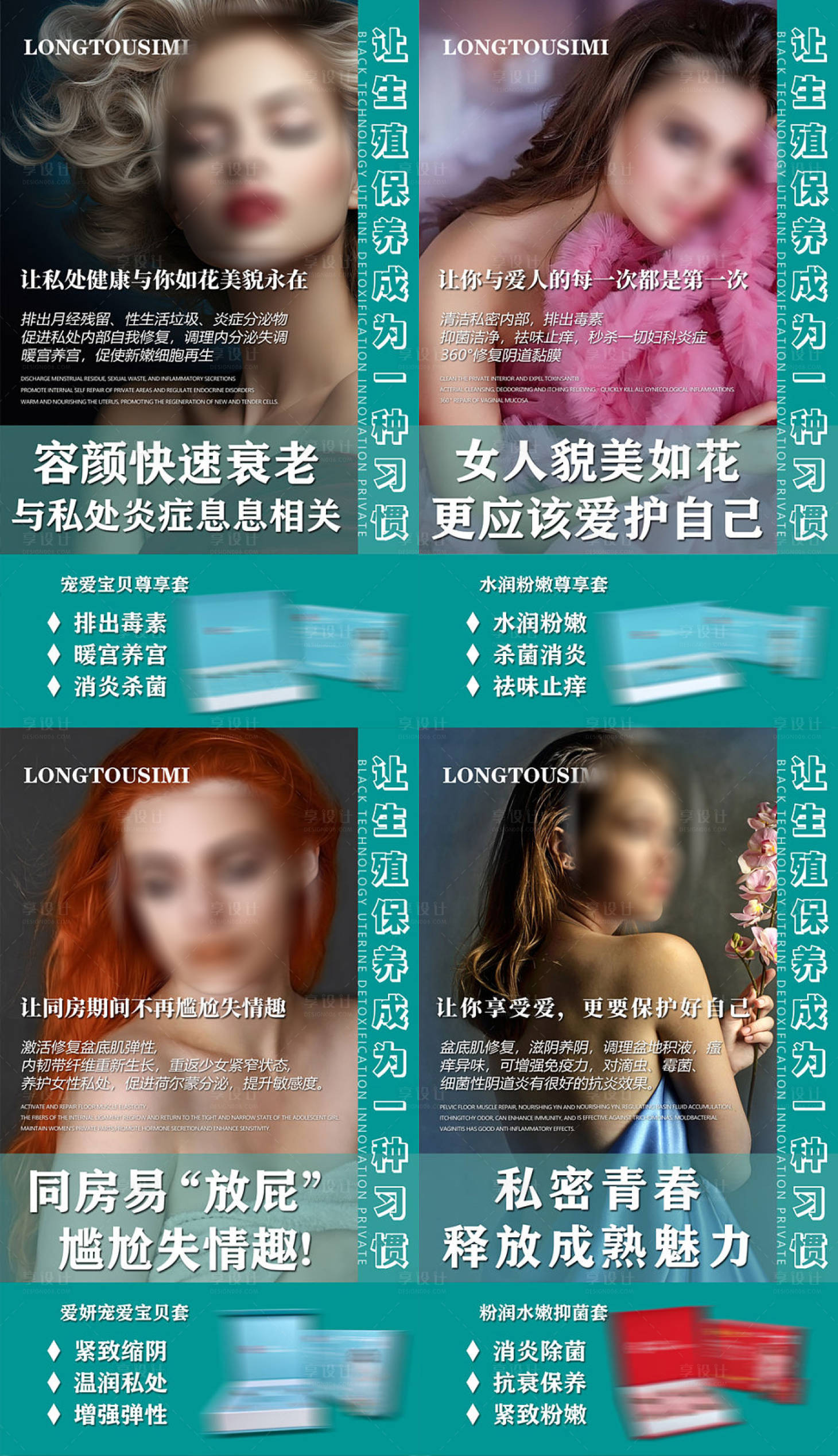 源文件下载【享设计】搜索编号：35020019934395749【医美私密养护海报】