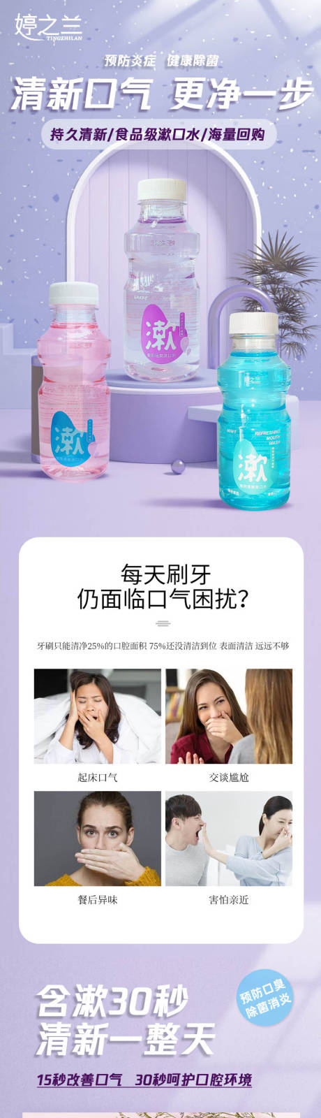 源文件下载【漱口水电商详情页】编号：12070019910715986