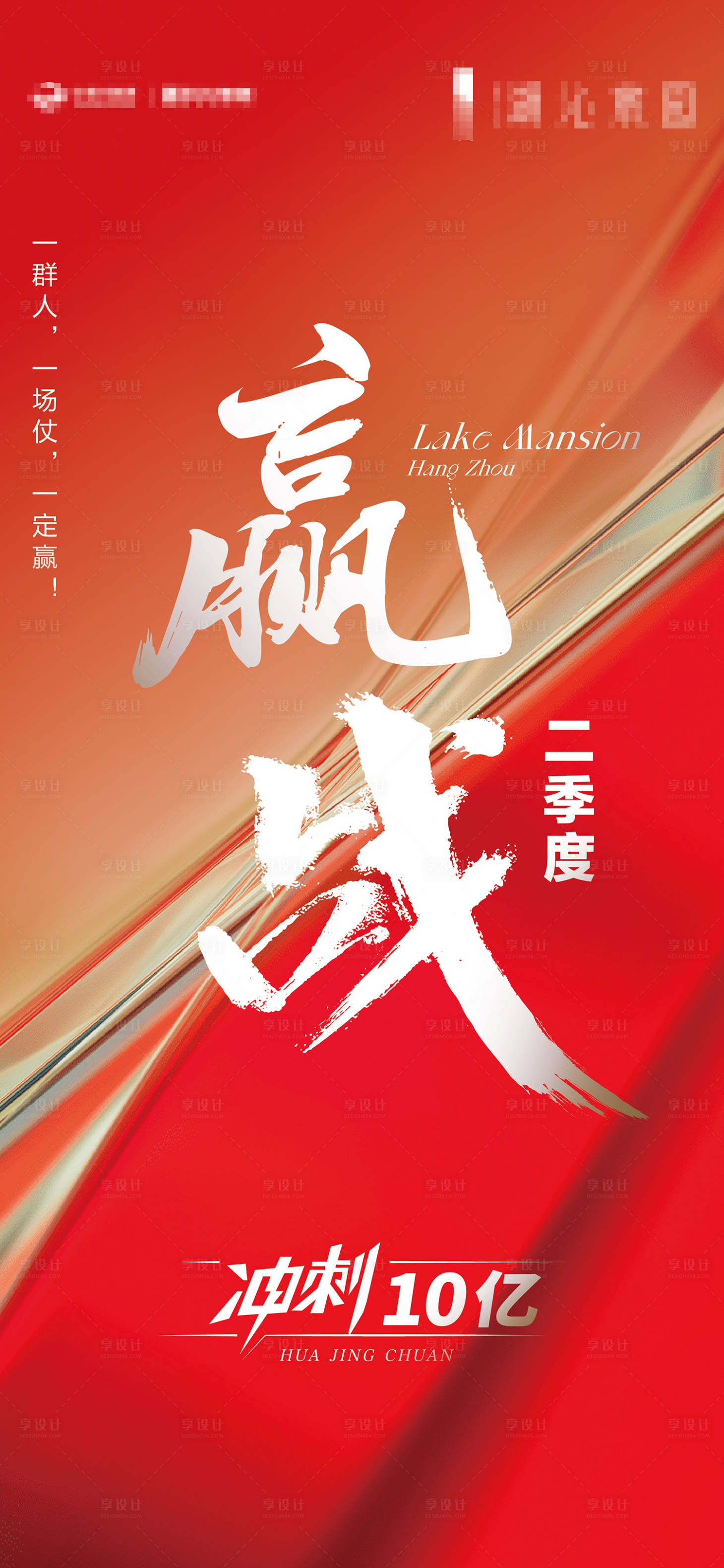 源文件下载【营销冲刺激励海报】编号：86560019750852006