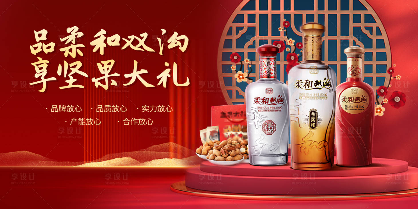 源文件下载【白酒促销电商海报 】编号：92620019991635931