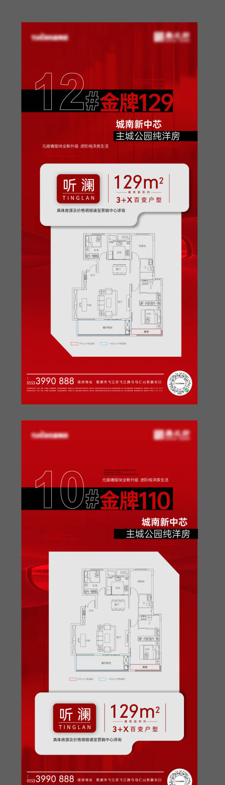 源文件下载【地产特价房海报】编号：20231019170733593