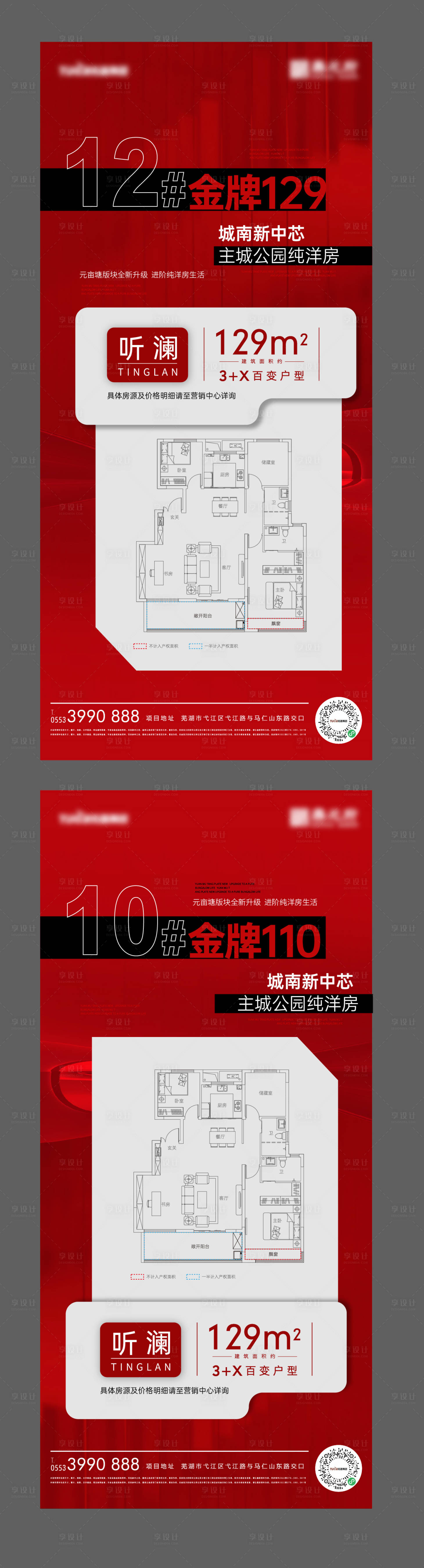 源文件下載【地產特價房海報】編號：33830019911535464