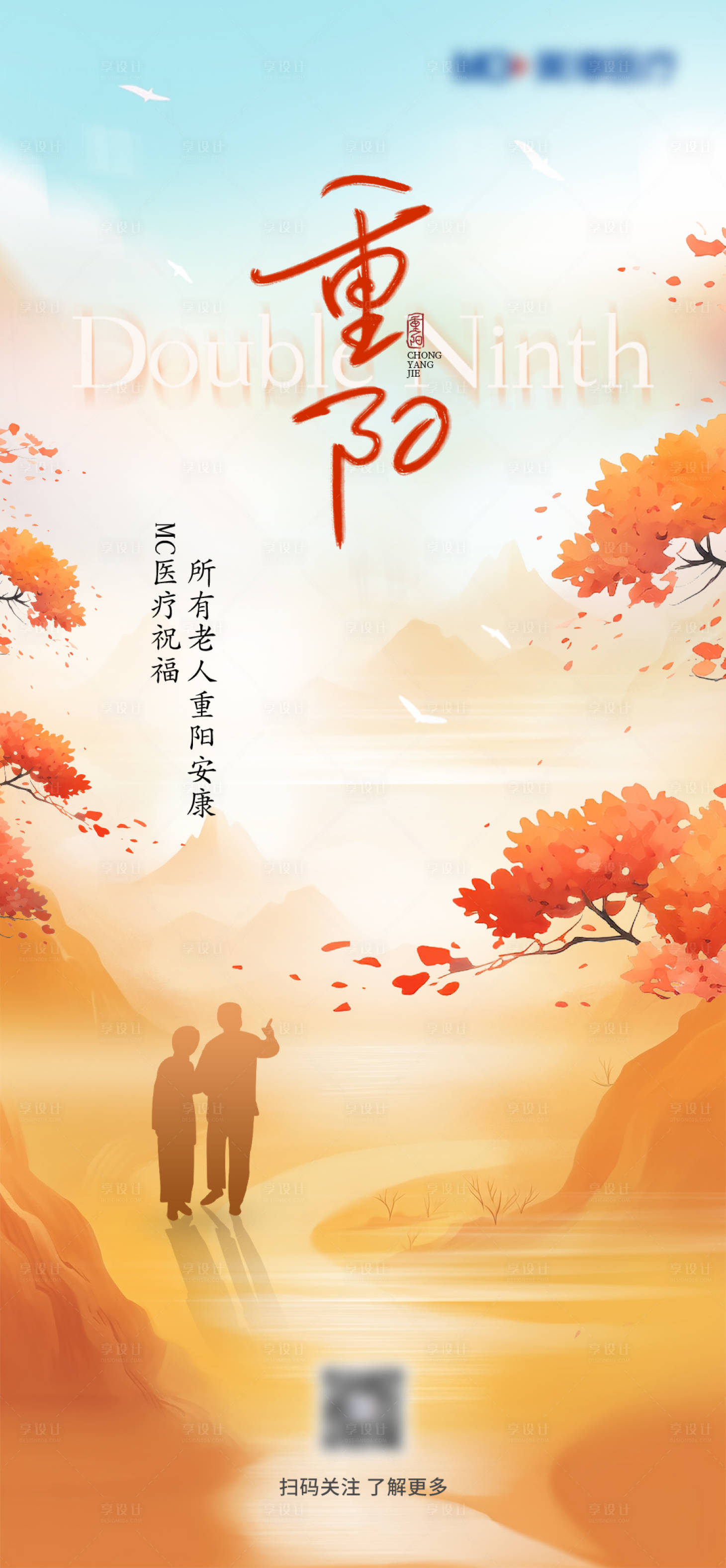 源文件下载【享设计】搜索编号：52390019908094262【重阳节海报】