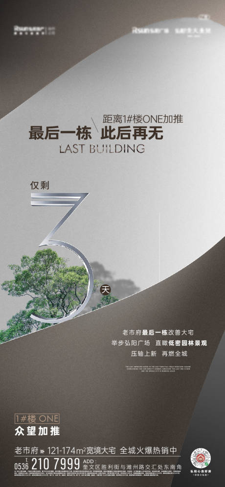 源文件下载【倒计时刷屏海报】编号：71940020095643140