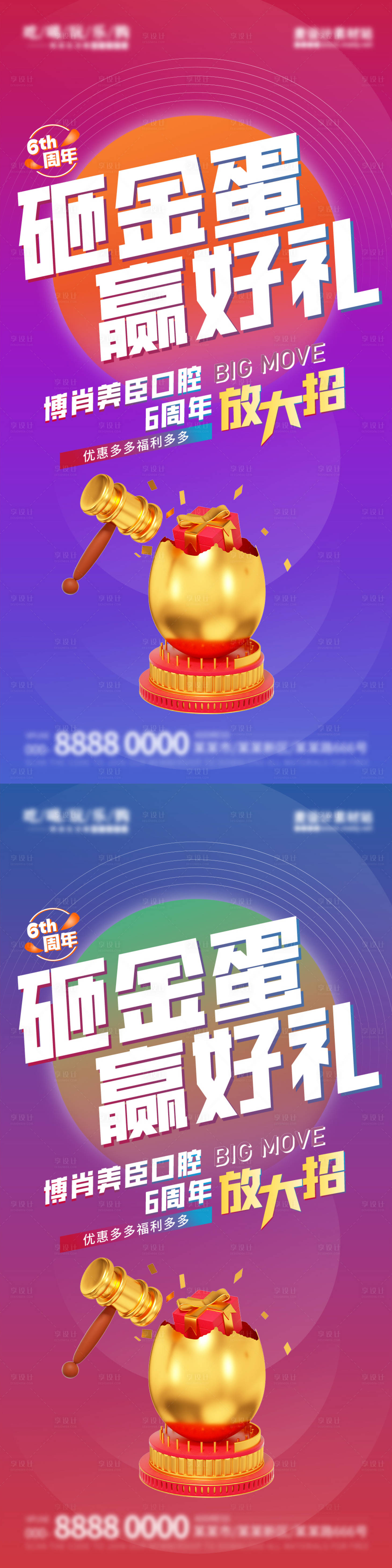 源文件下载【享设计】搜索编号：17000019648099293【周年庆砸金蛋】