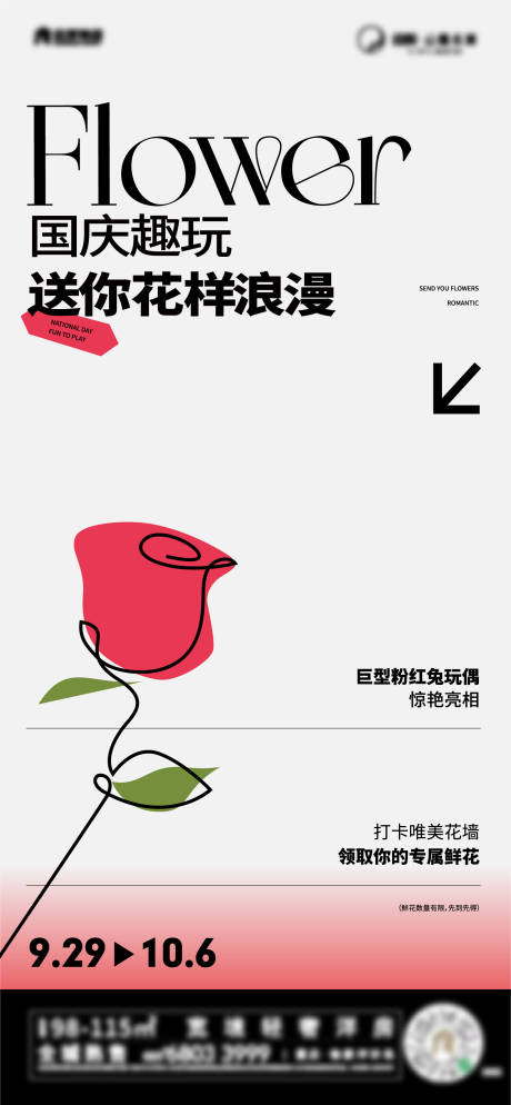 源文件下载【情人节活动海报】编号：67600020128273217
