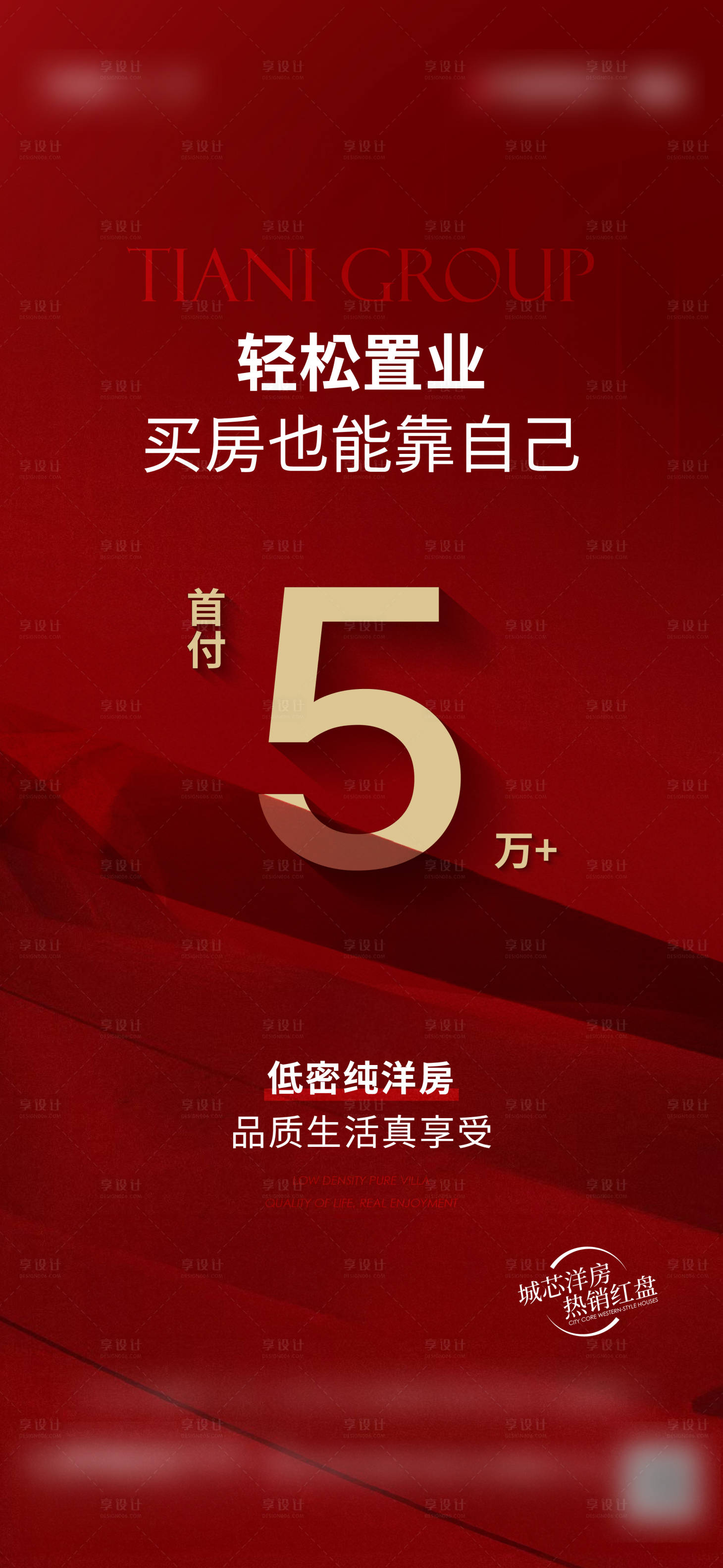 源文件下载【享设计】搜索编号：18510019875602759【首付海报】