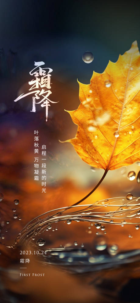 源文件下载【霜降】编号：79110019983303794