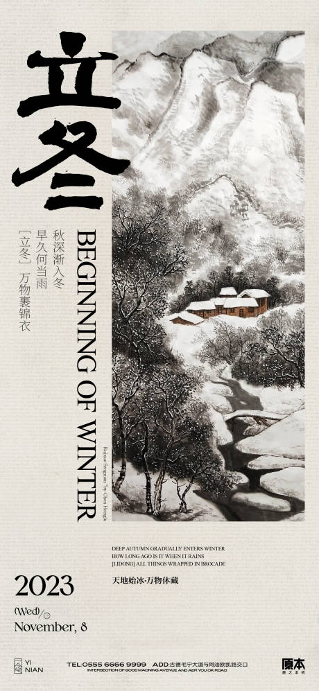 源文件下载【立冬节气中式海报】编号：30710019976156020