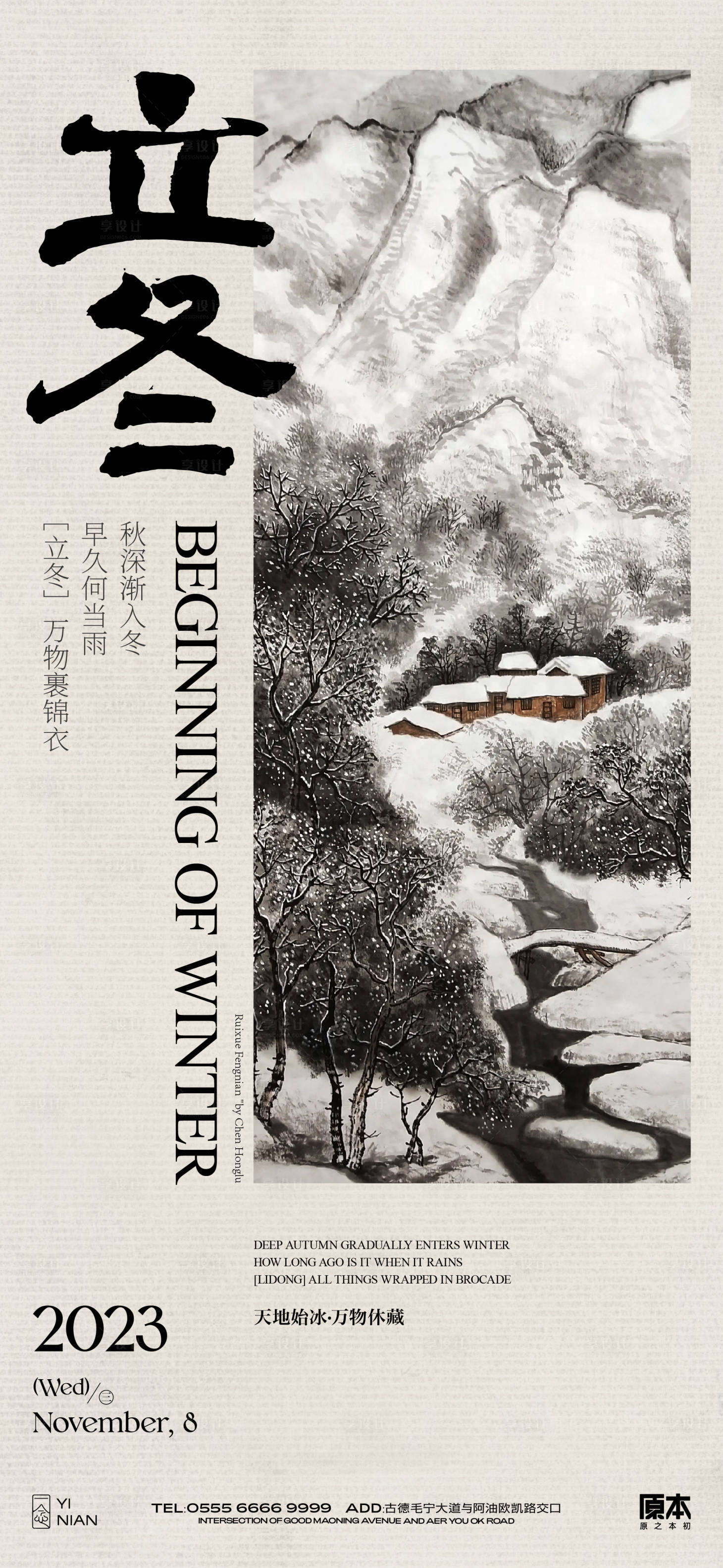 源文件下载【享设计】搜索编号：30710019976156020【立冬节气中式海报】