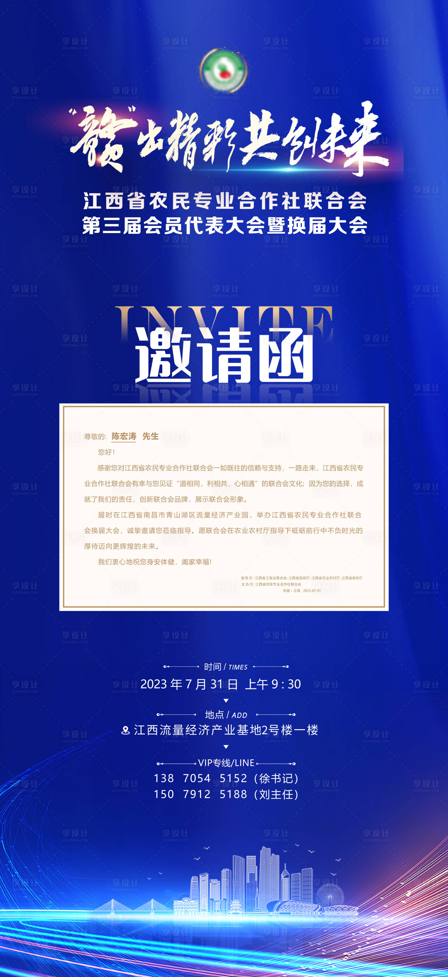 源文件下載【享設計】搜索編號：63370019660851746【會議邀請函】
