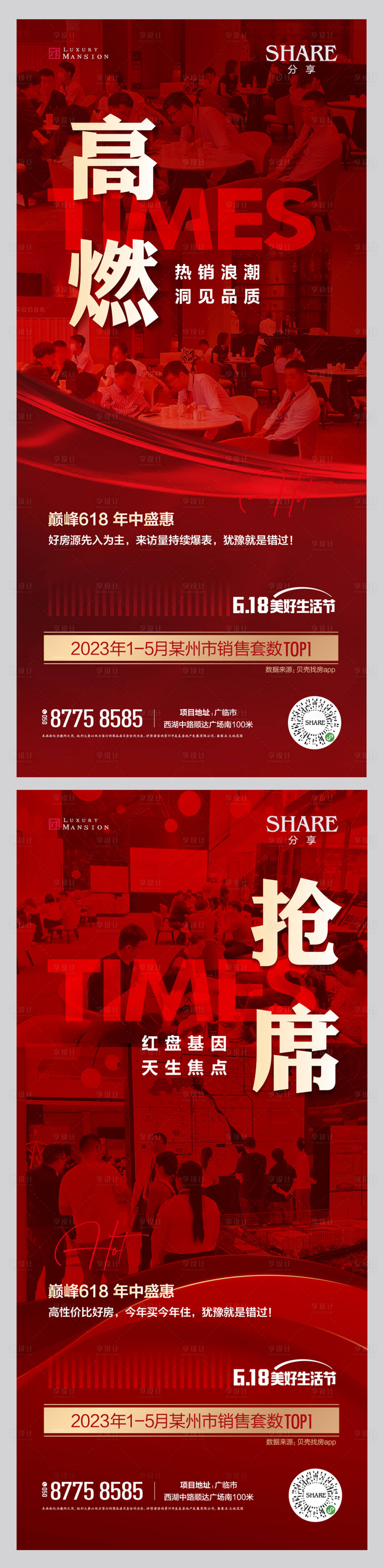 源文件下載【享設計】搜索編號：24360019736024101【地產(chǎn)熱銷】