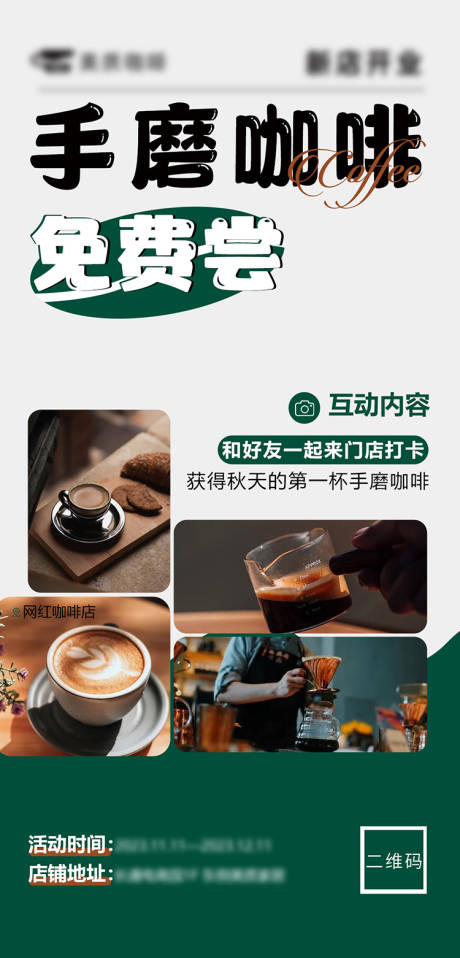 源文件下载【咖啡海报】编号：74920020064622987