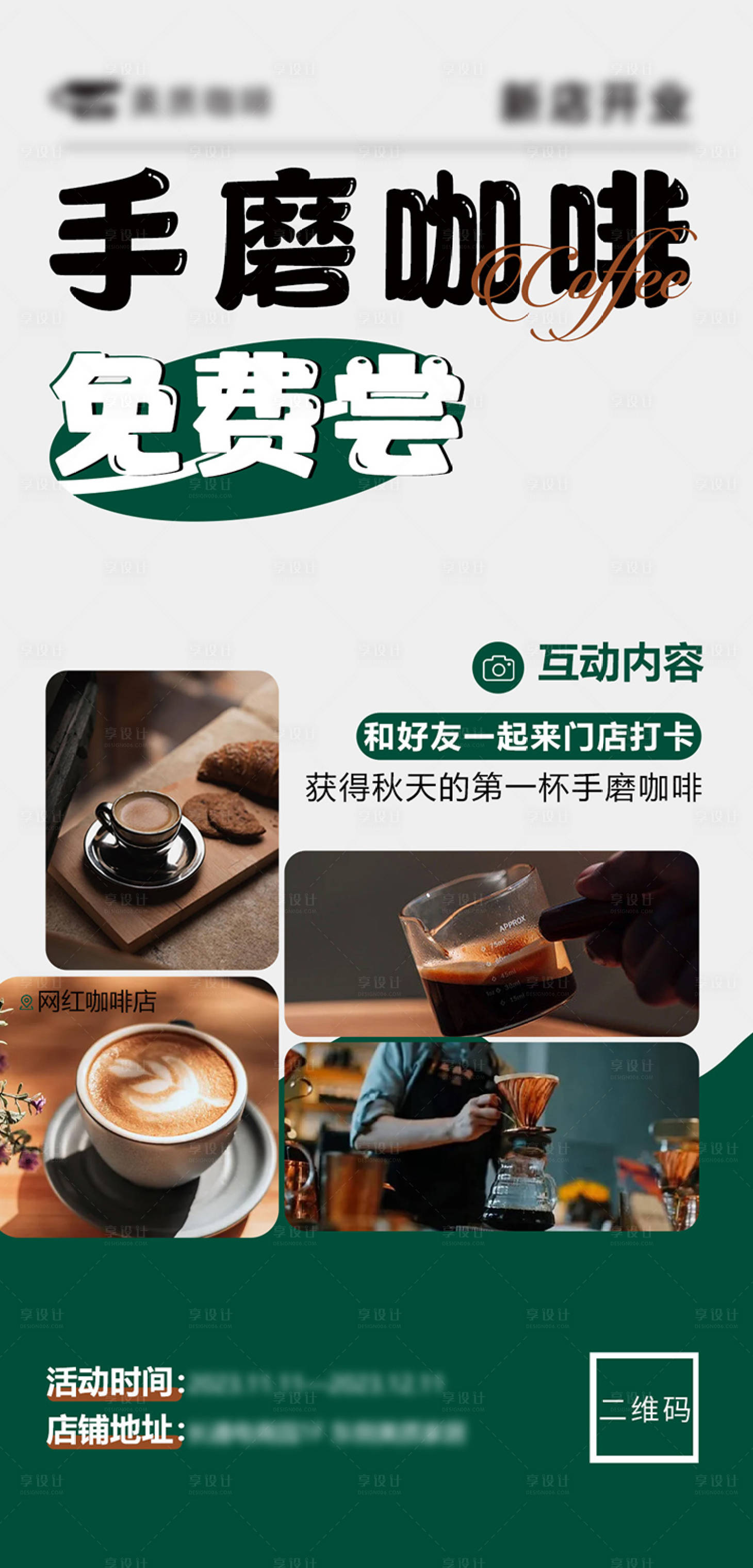 源文件下载【咖啡海报】编号：74920020064622987