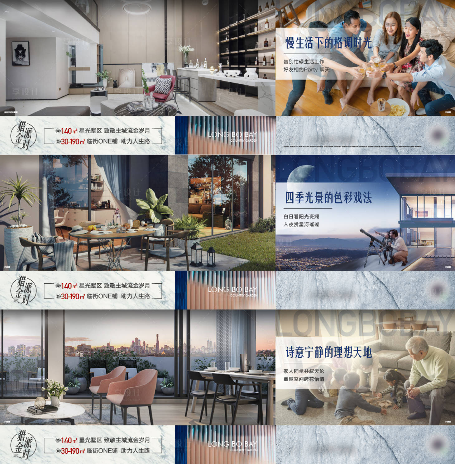 源文件下载【享设计】搜索编号：73060019606633445【叠墅横版系列价值刷屏】