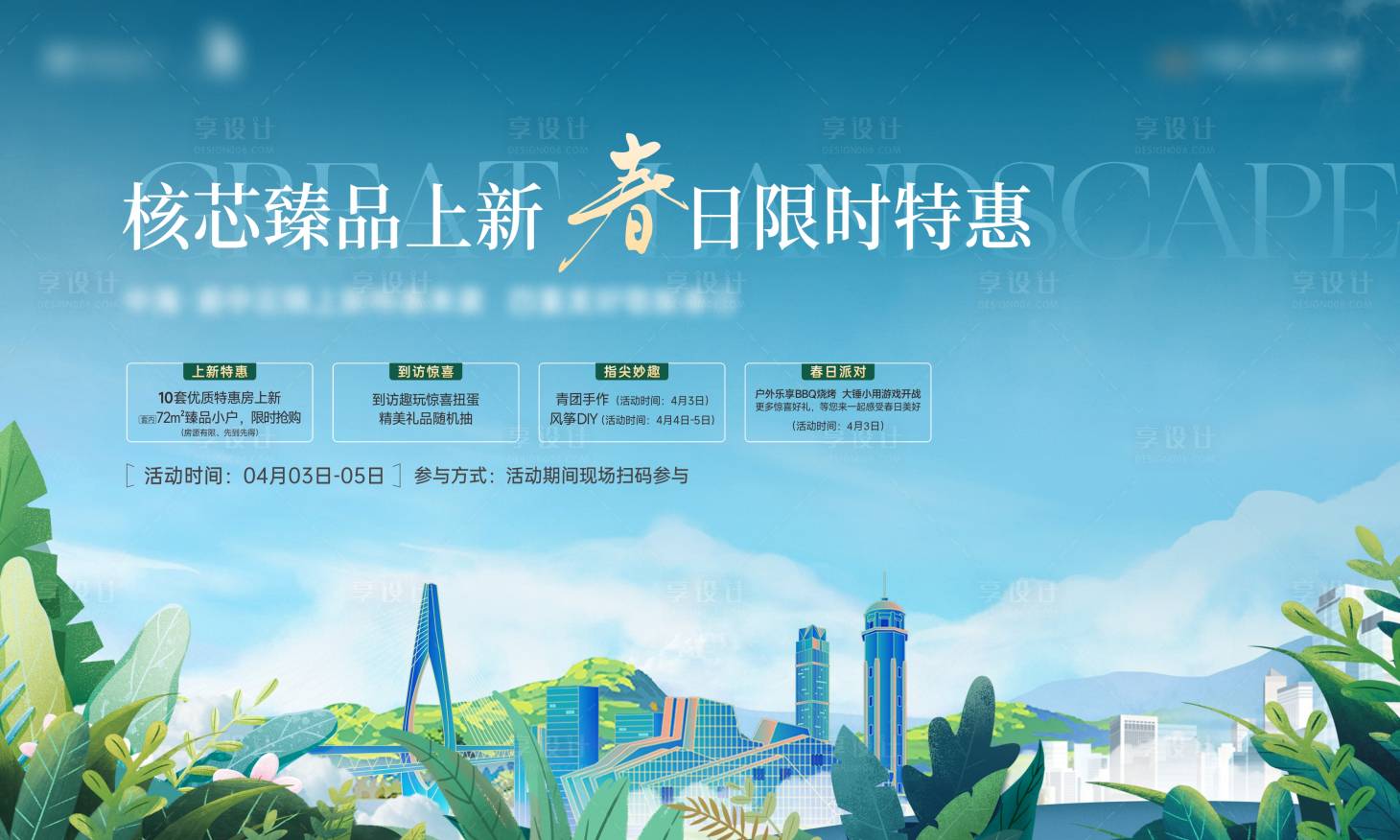 源文件下载【地产活动主画面】编号：87980019736091589
