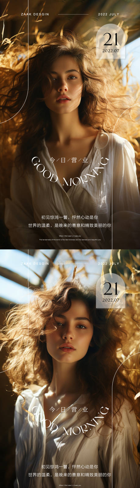 源文件下载【医美早安营销系列海报】编号：28660019608507777