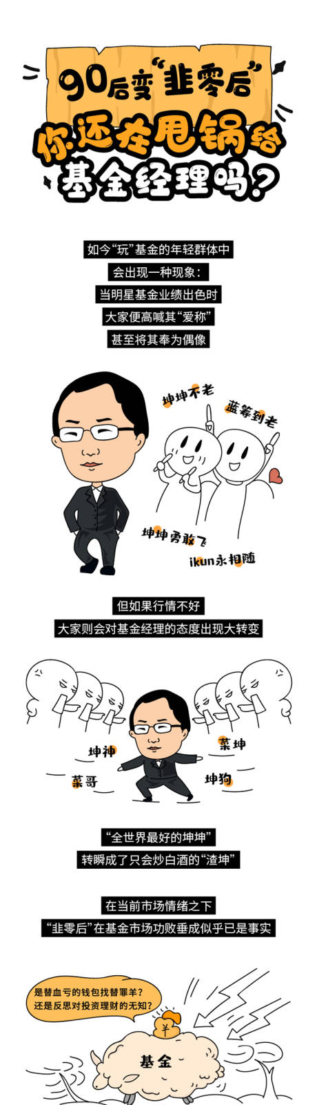 源文件下载【90后变“韭零后”漫画】编号：20231026170343643