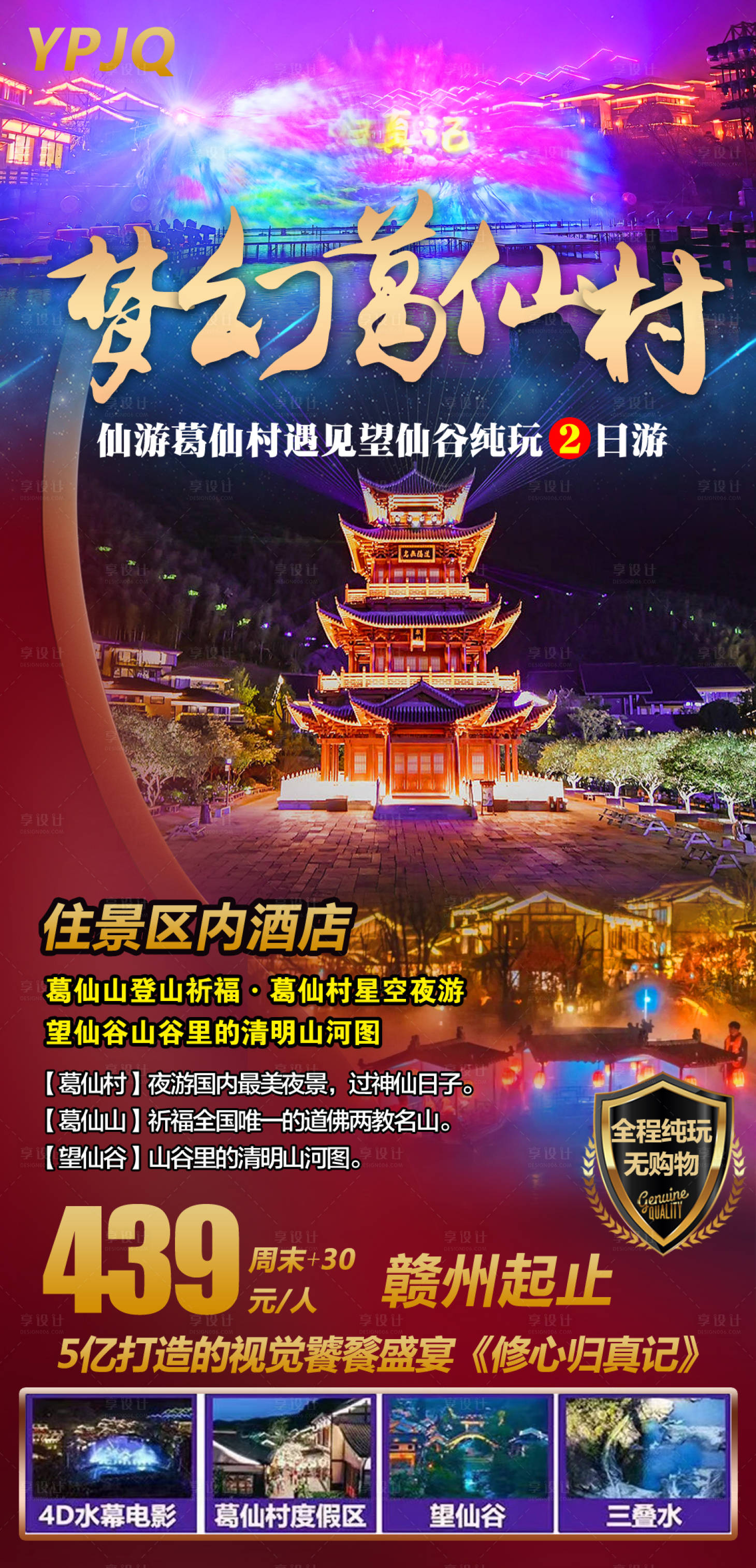 源文件下载【梦幻葛仙村】编号：18100019695708007