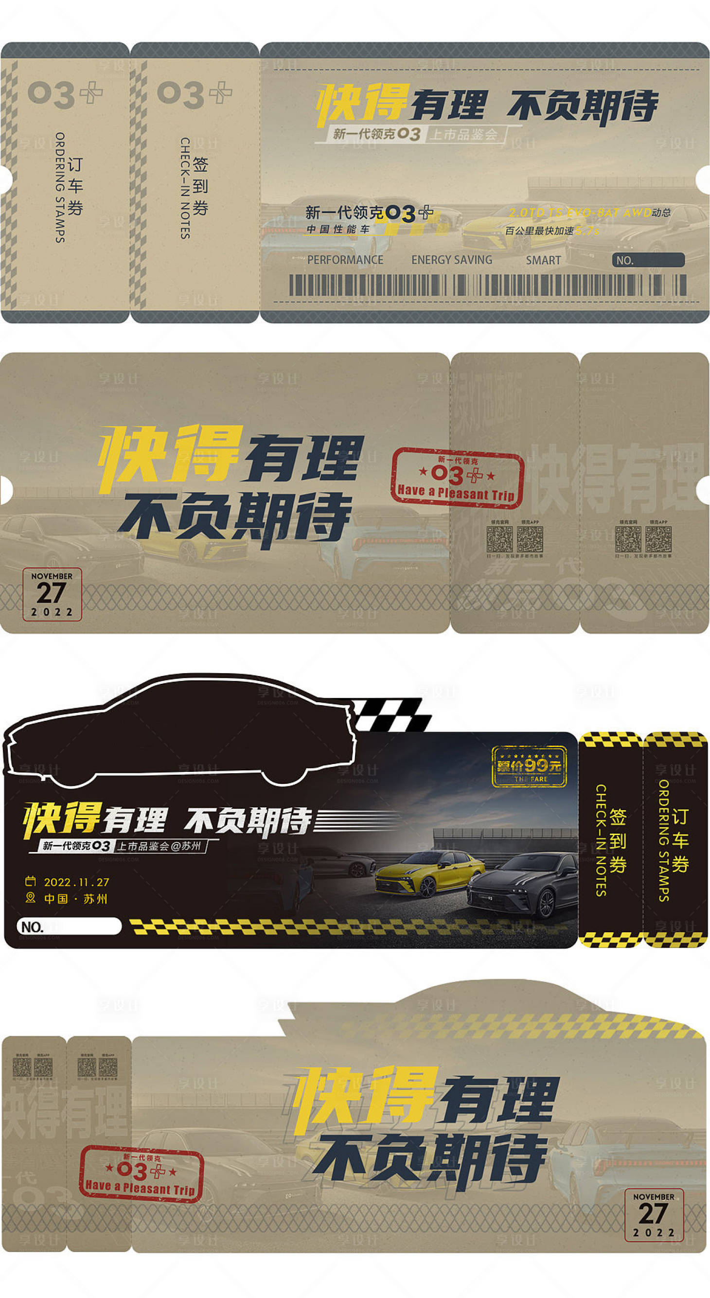 源文件下载【享设计】搜索编号：50610019723263569【汽车活动异形抽奖券】