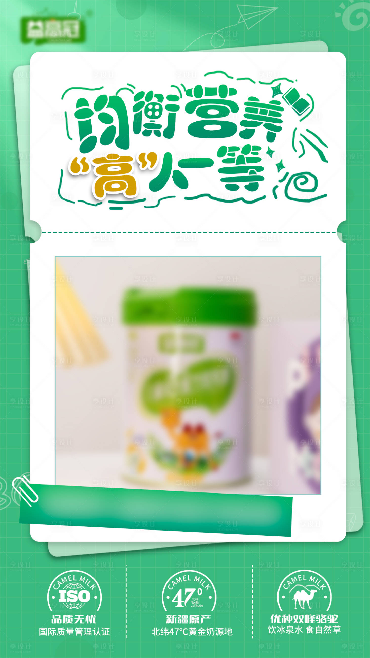 源文件下载【儿童成长配方驼乳粉奶粉】编号：58920019680891968
