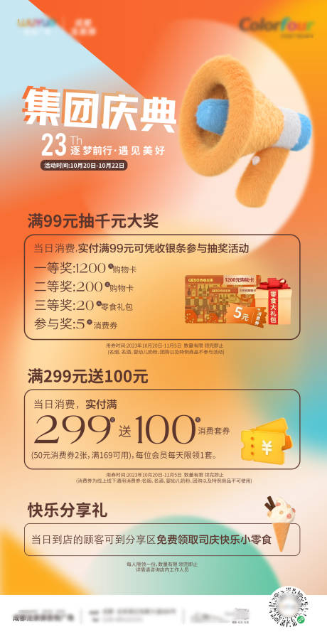 源文件下载【超市庆典海报】编号：45610019932847105